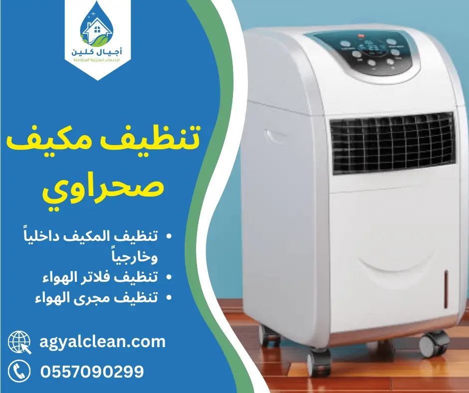 شركة تنظيف مكيفات بالدمام 